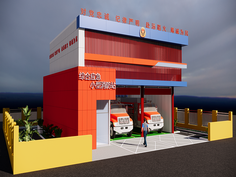 模块化消防站系列